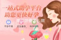 南瓜饼要怎么做