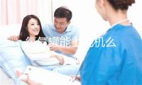 氧气罐能上飞机么