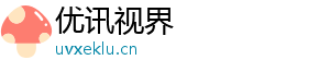 优讯视界